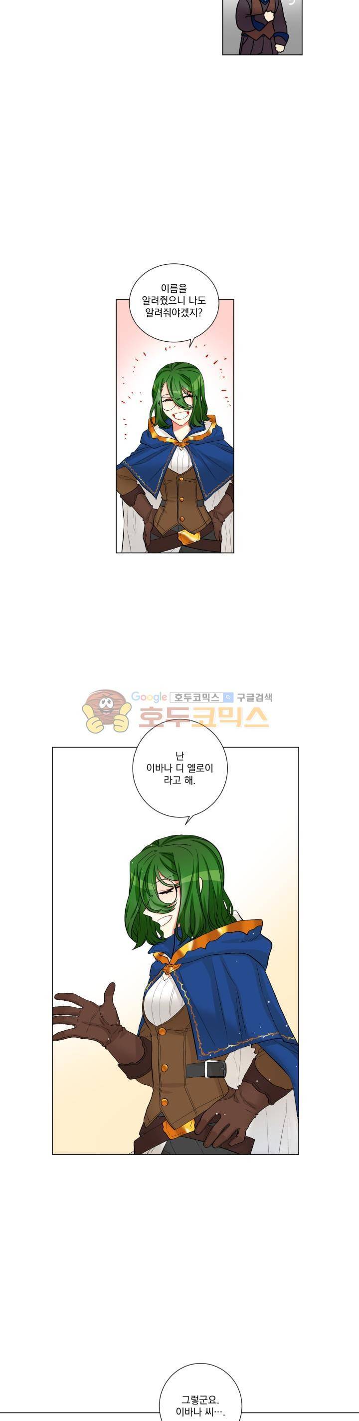 마탑의 사서 31화 4