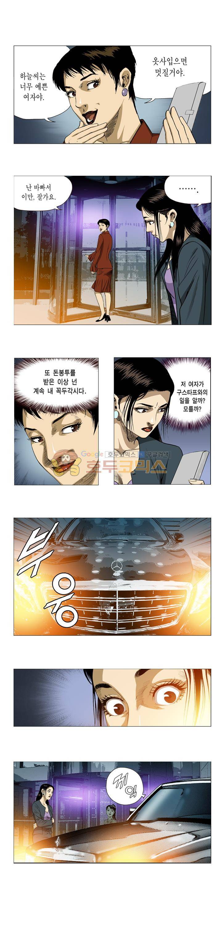 비서실장 곤 51화 2