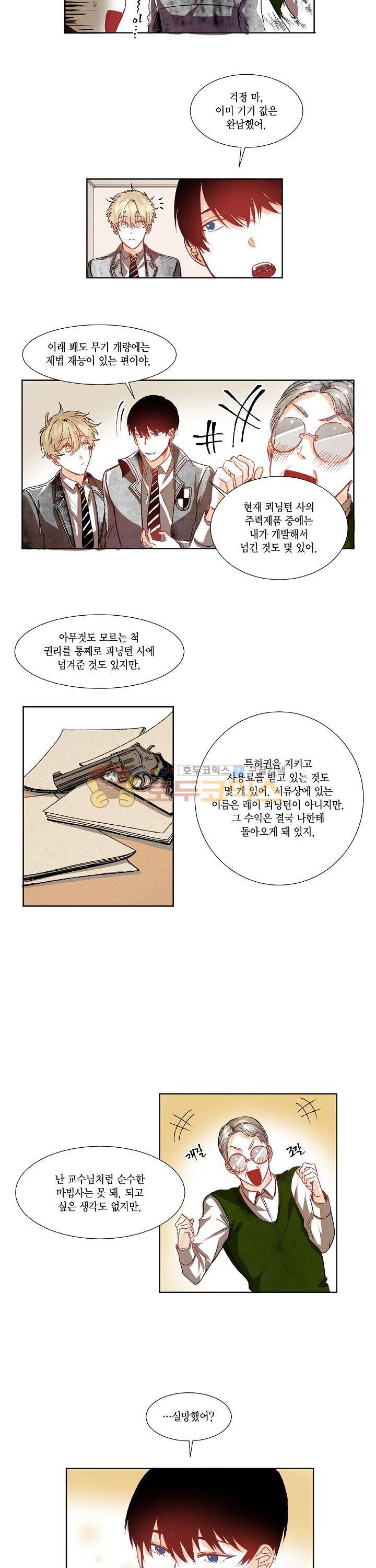 세가지 소원 17화 2