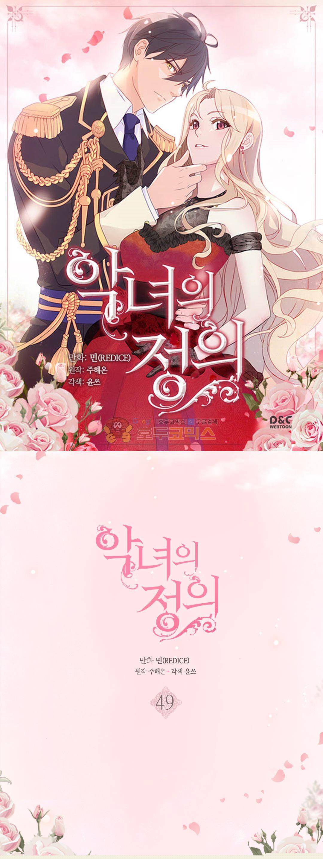 악녀의 정의 49화 1
