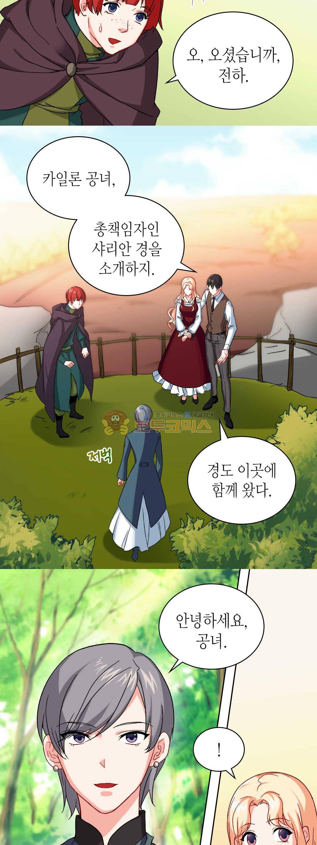 악녀의 정의 49화 4