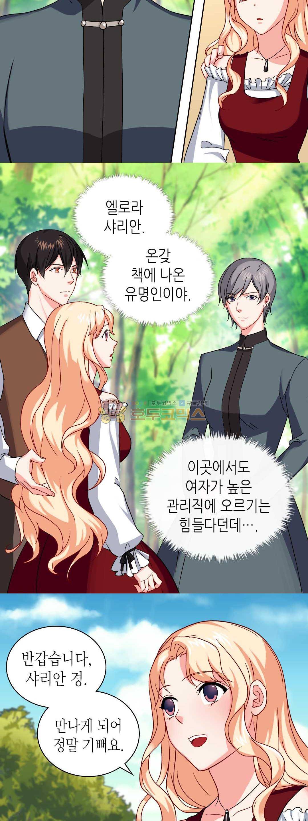 악녀의 정의 49화 5