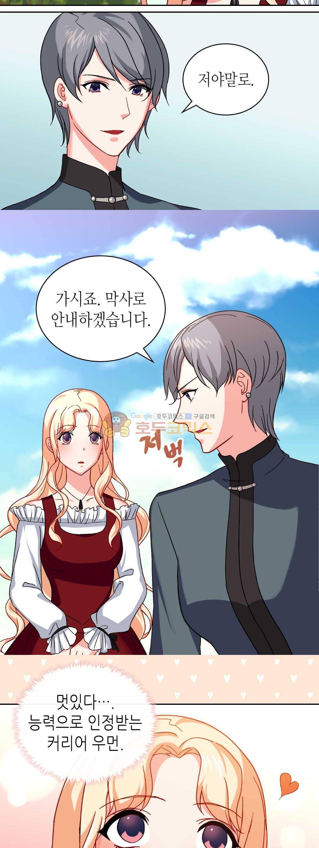 악녀의 정의 49화 6