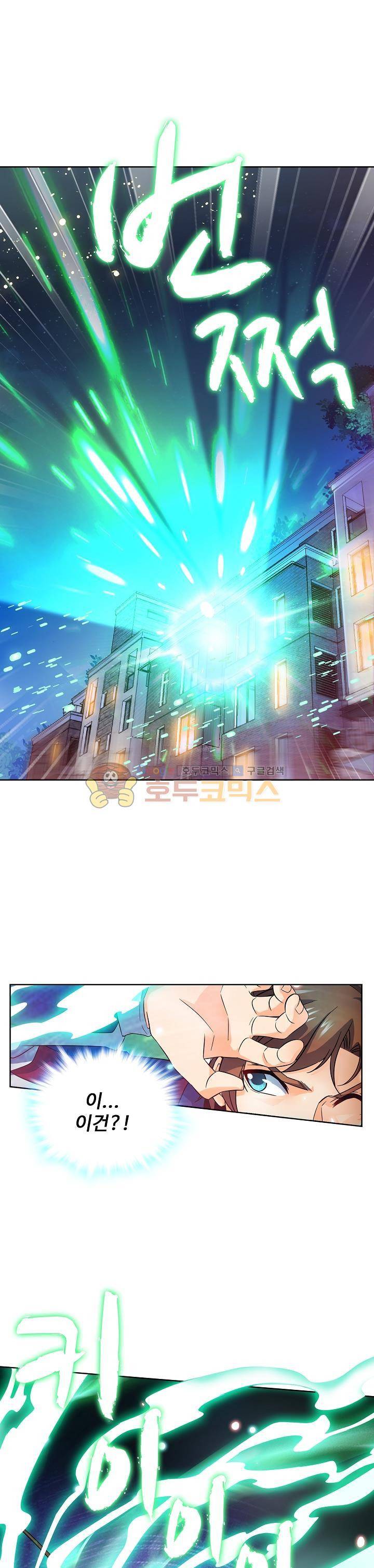 전직법사 29화 1