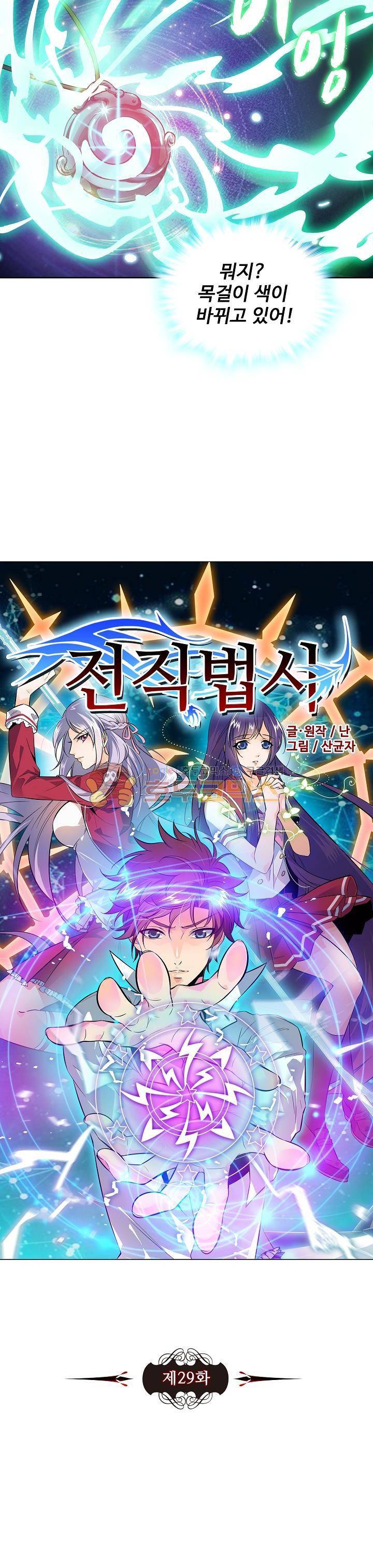 전직법사 29화 2