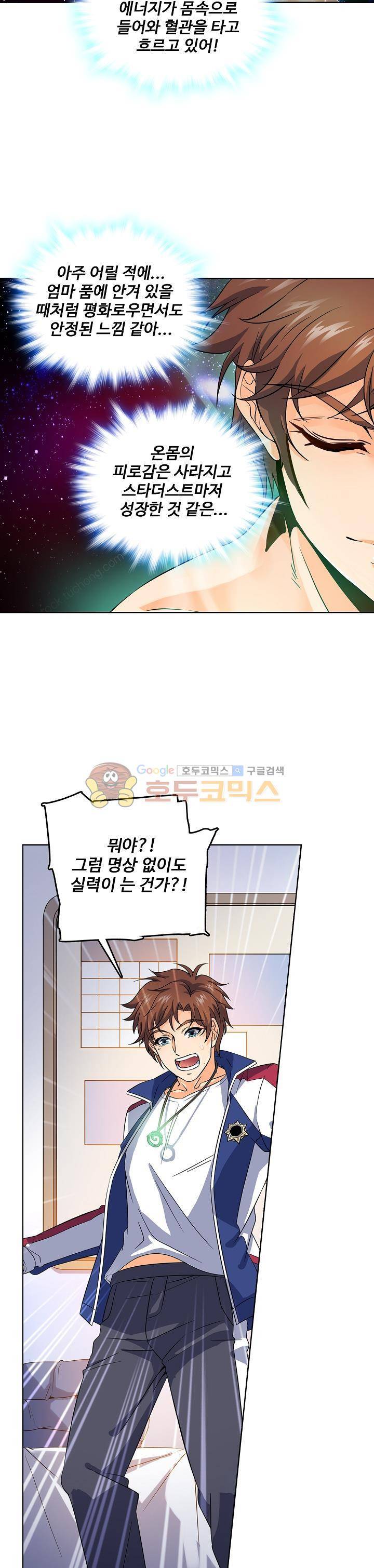 전직법사 29화 4