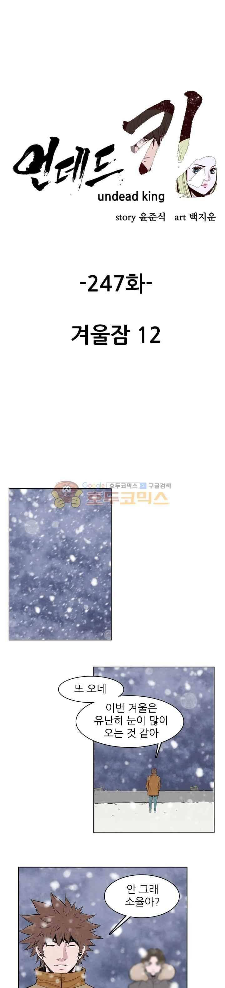 언데드킹 247화 1