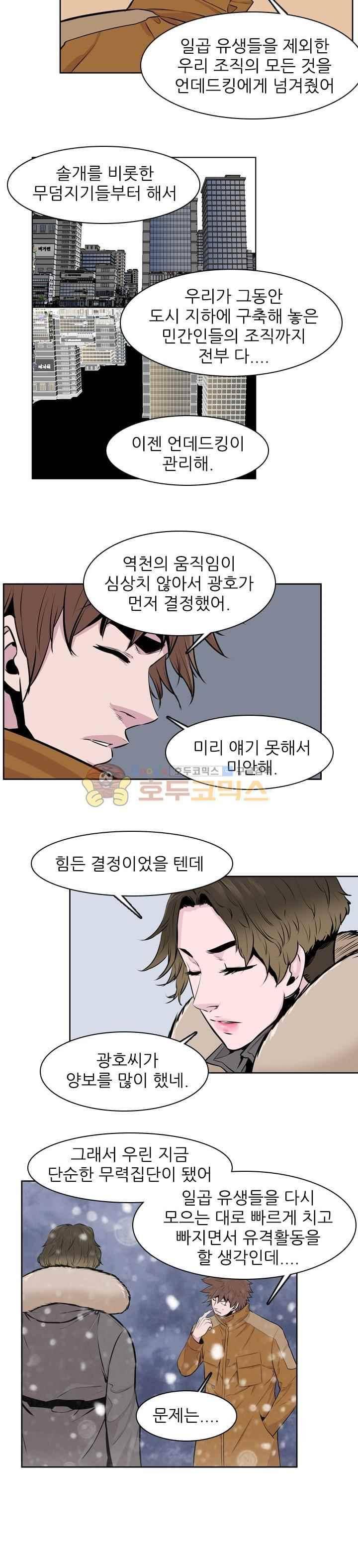 언데드킹 247화 3
