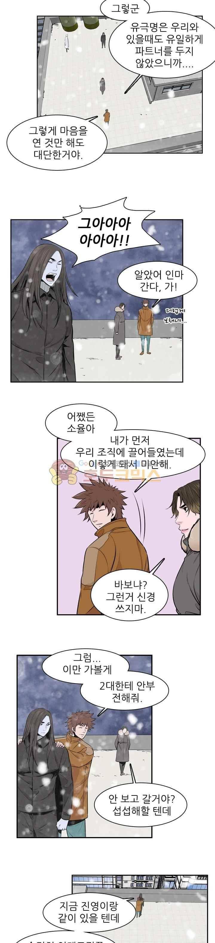 언데드킹 247화 5