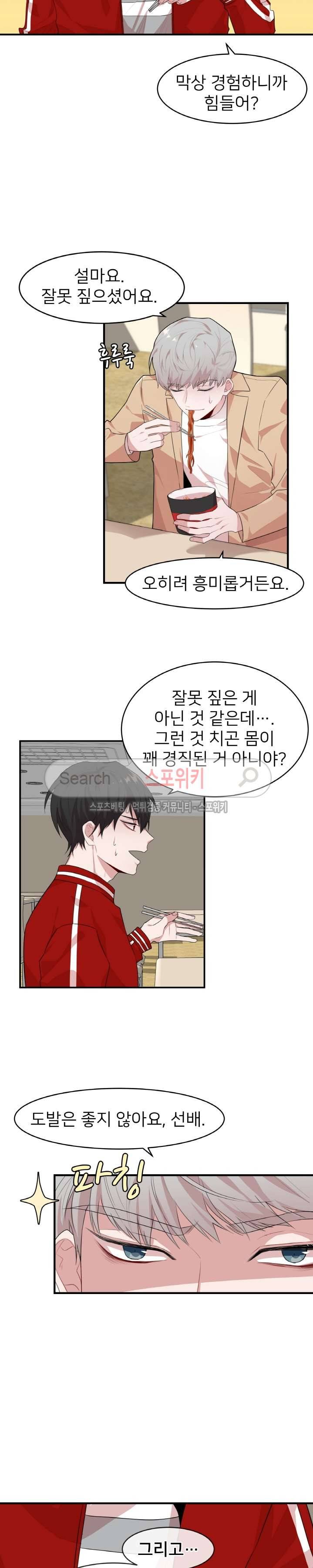 내 자기님이 로그인 하셨습니다 시즌2 1화 2