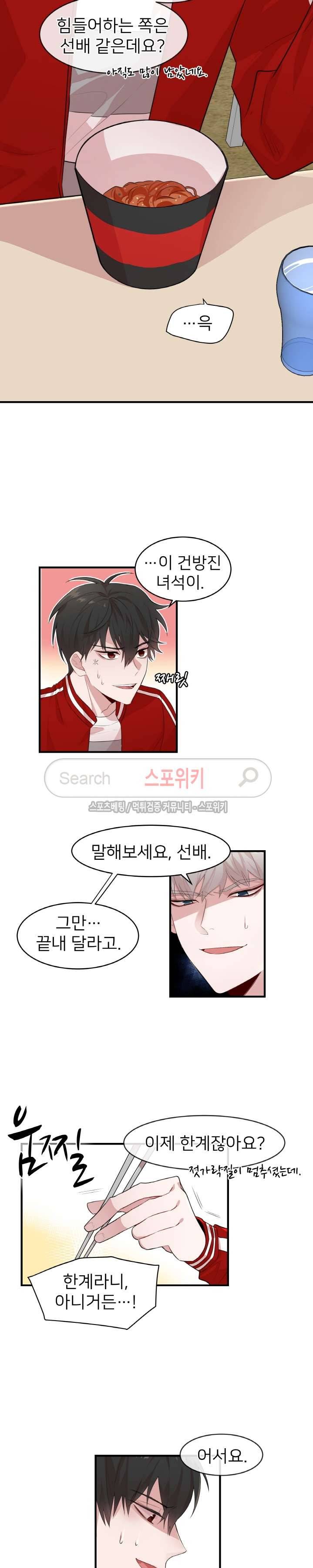 내 자기님이 로그인 하셨습니다 시즌2 1화 3