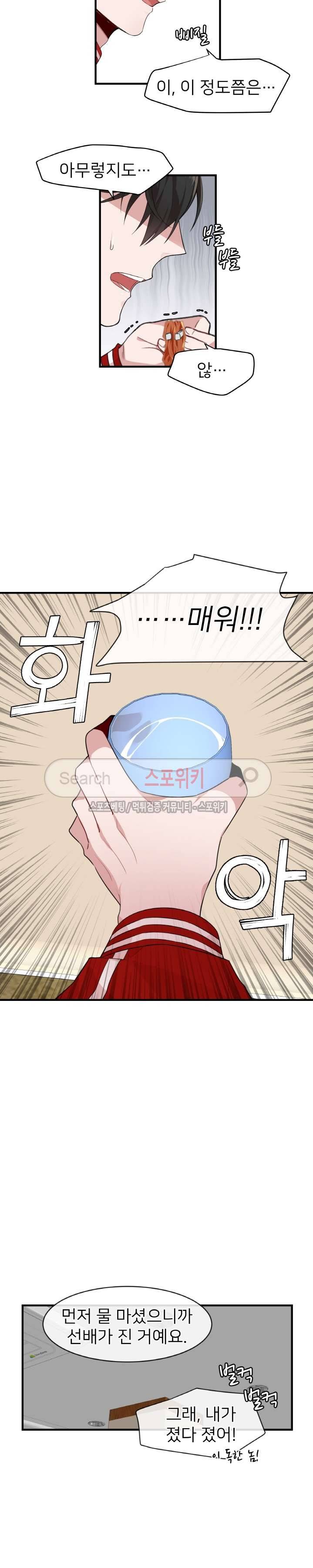 내 자기님이 로그인 하셨습니다 시즌2 1화 4