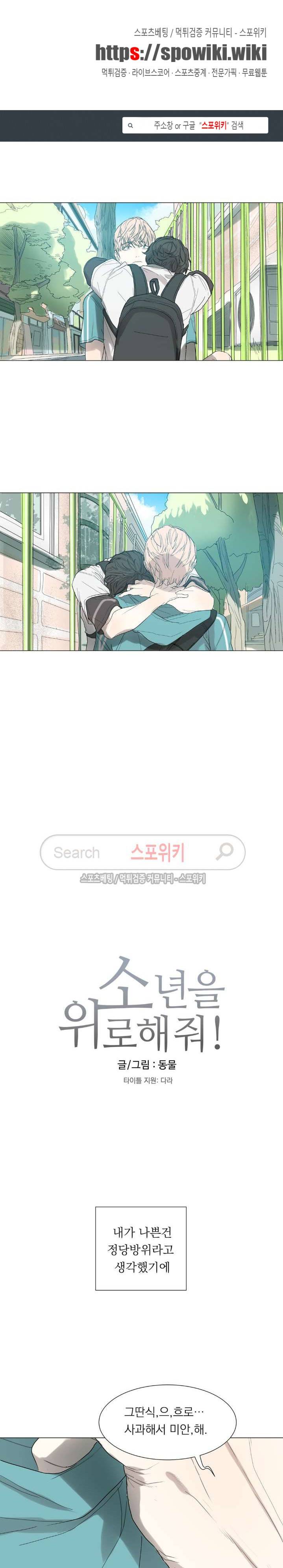 소년을 위로해줘 20화 1