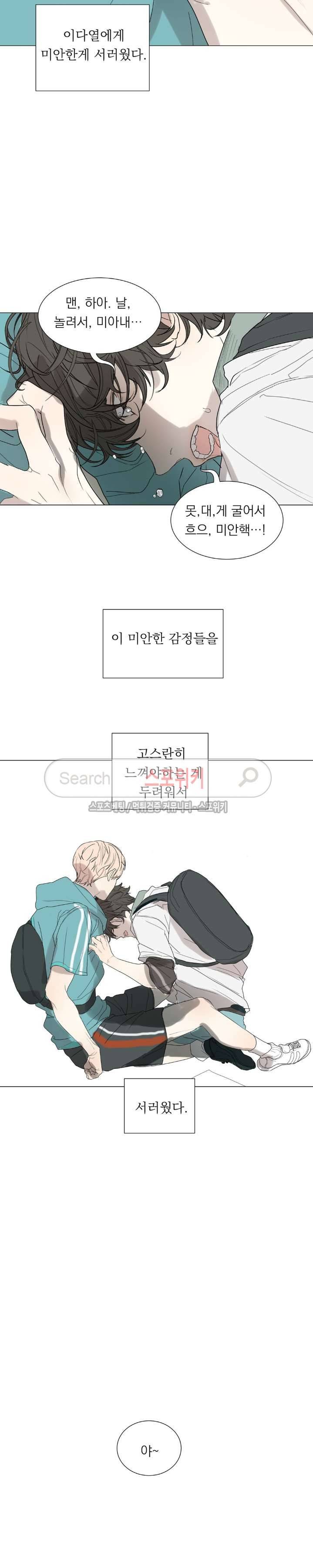소년을 위로해줘 20화 2