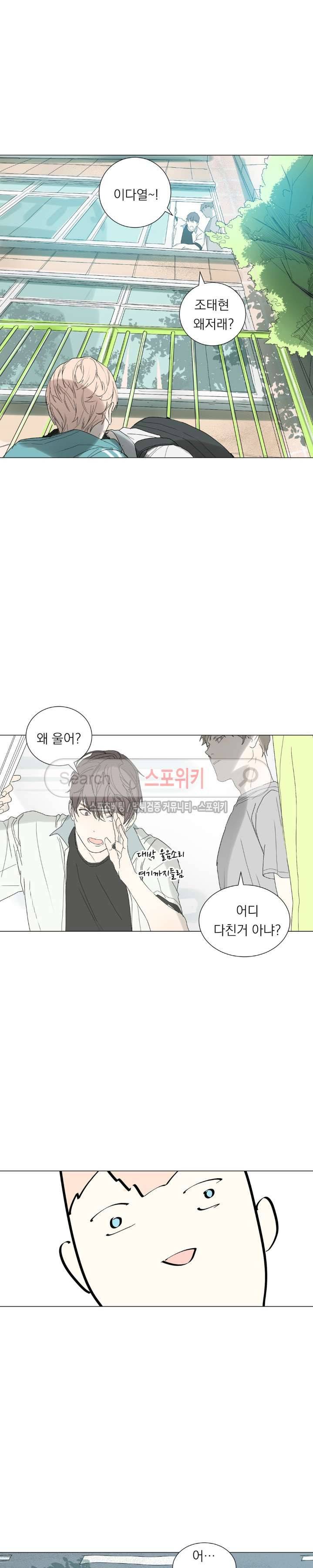 소년을 위로해줘 20화 3