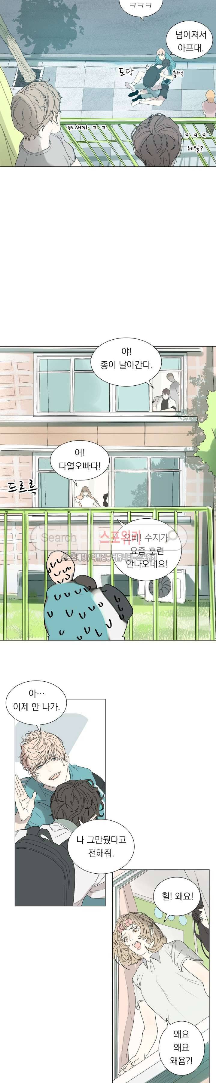 소년을 위로해줘 20화 4