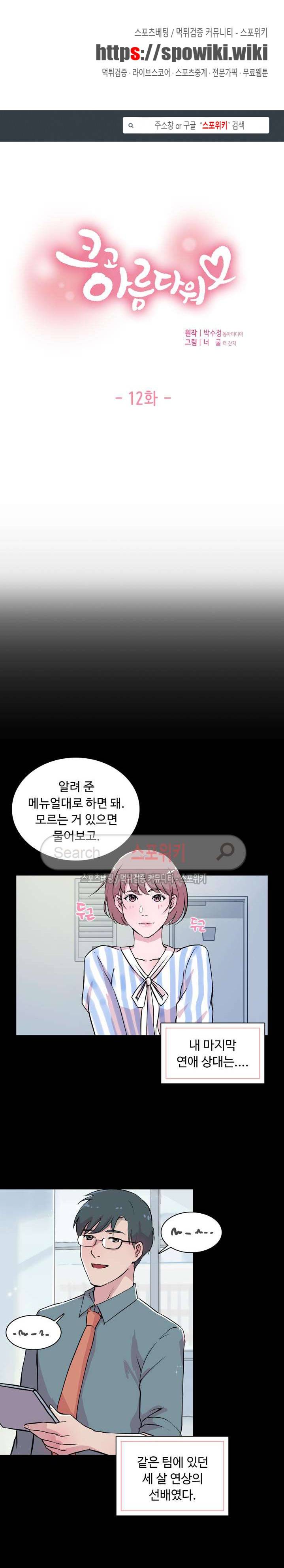 크고 아름다워♥ 12화 1