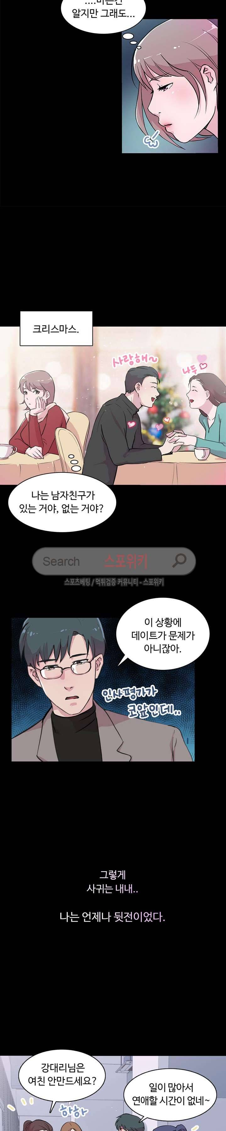 크고 아름다워♥ 12화 4