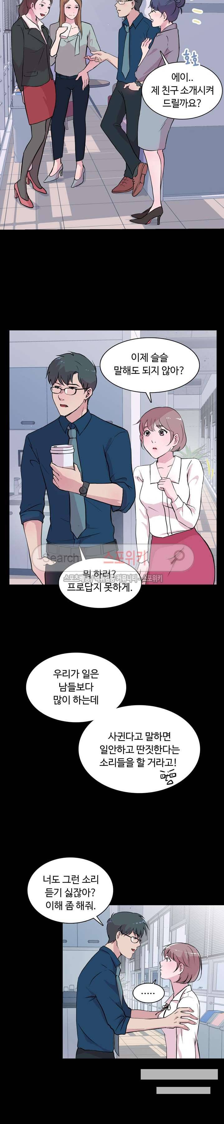 크고 아름다워♥ 12화 5