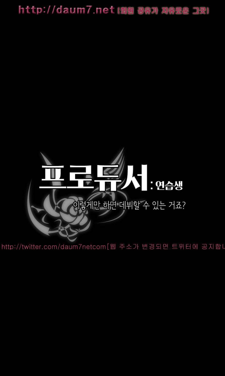 프로듀서 67화 5