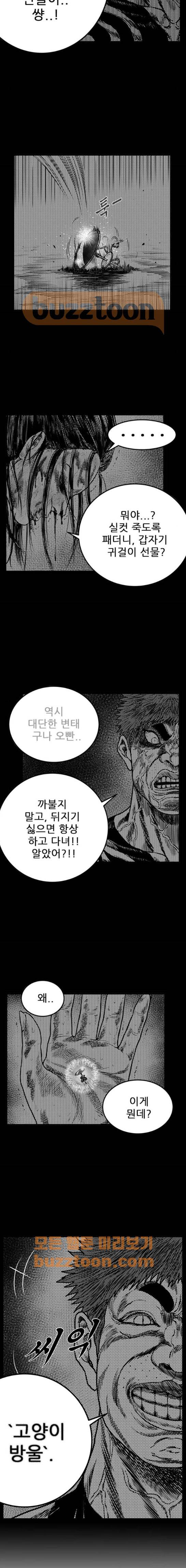헬퍼 2 : 킬베로스 161화 2