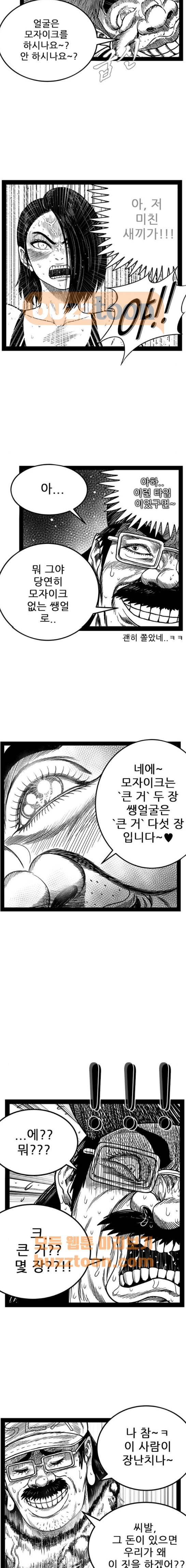 헬퍼 2 : 킬베로스 161화 5