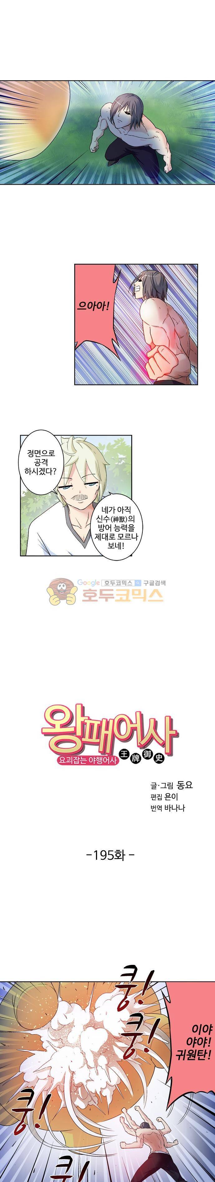 왕패어사 195화 1