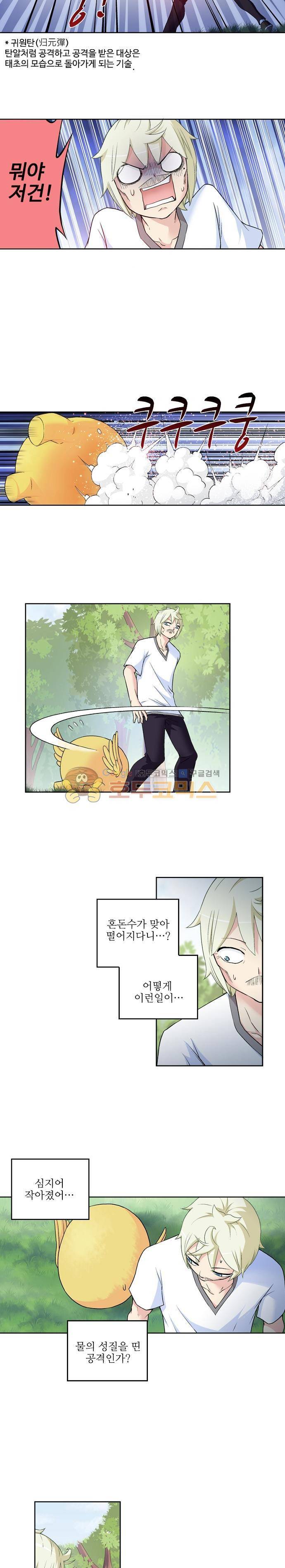 왕패어사 195화 2