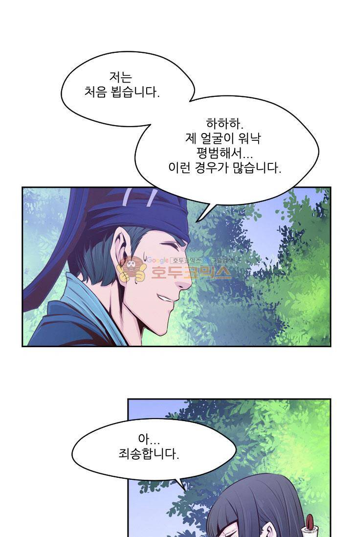 화린 37화 - 외나무다리 (1) 1