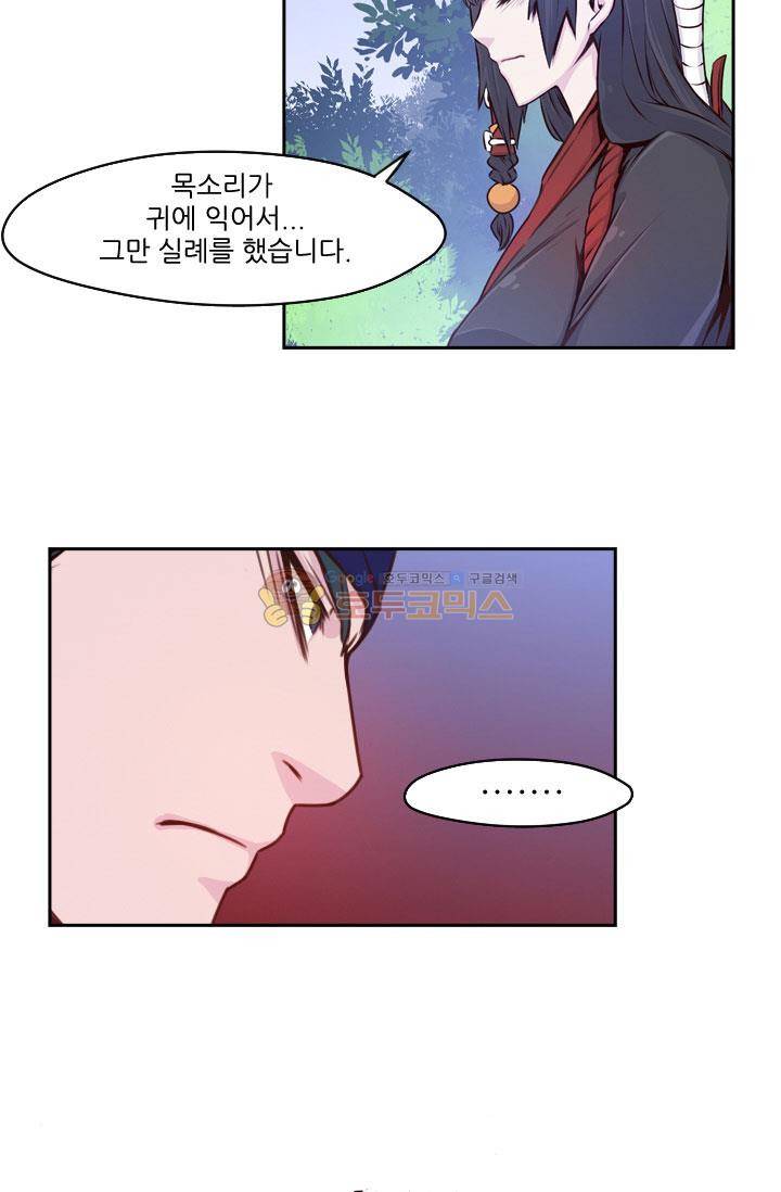 화린 37화 - 외나무다리 (1) 2