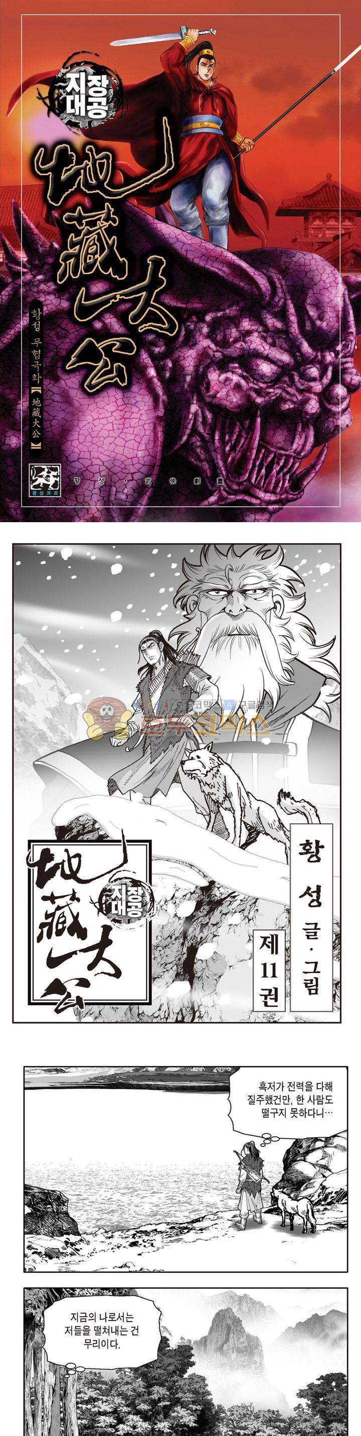 지장대공 11권 1