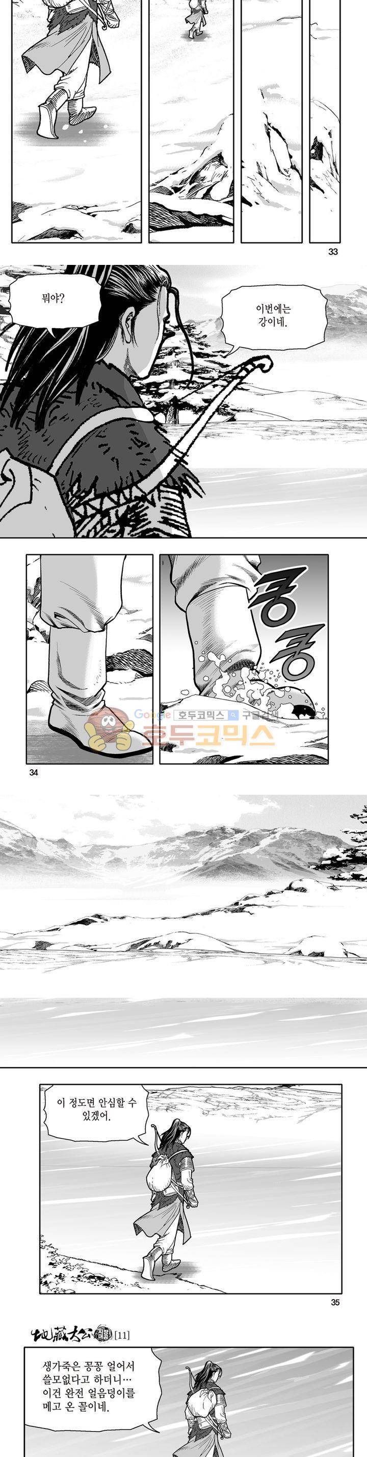 지장대공 11권 11