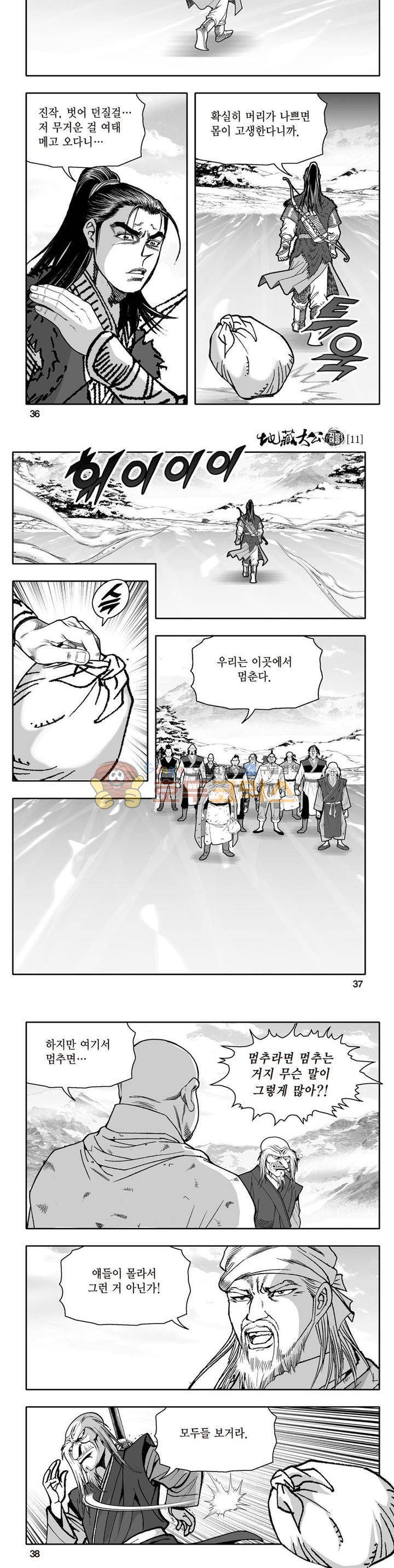 지장대공 11권 12