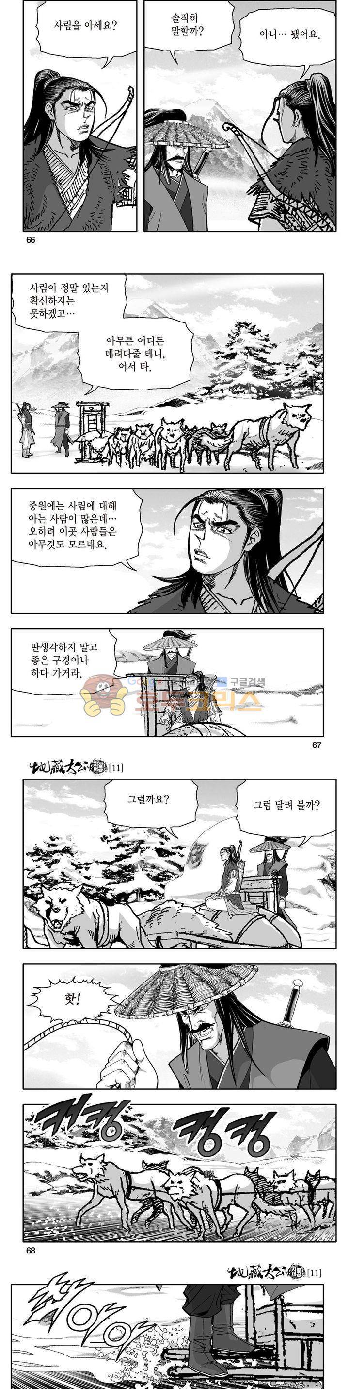 지장대공 11권 23