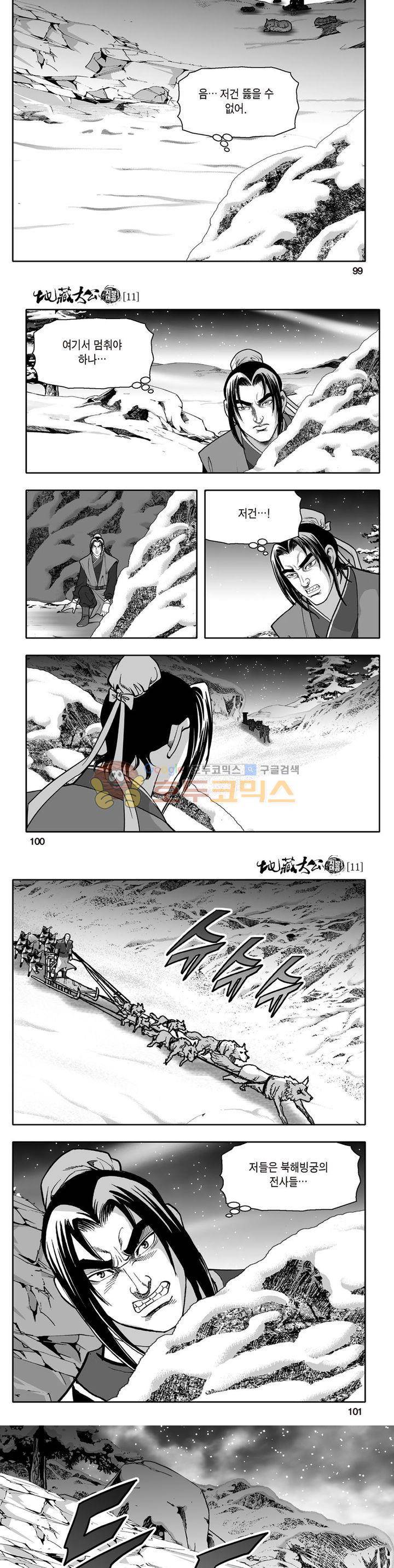지장대공 11권 35