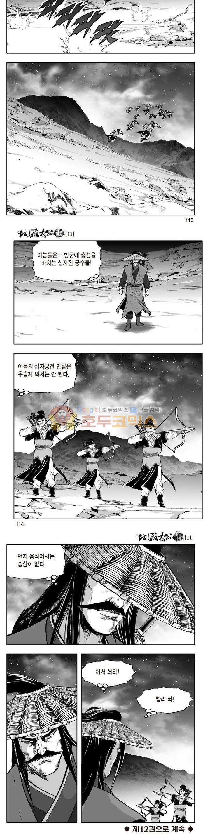 지장대공 11권 40