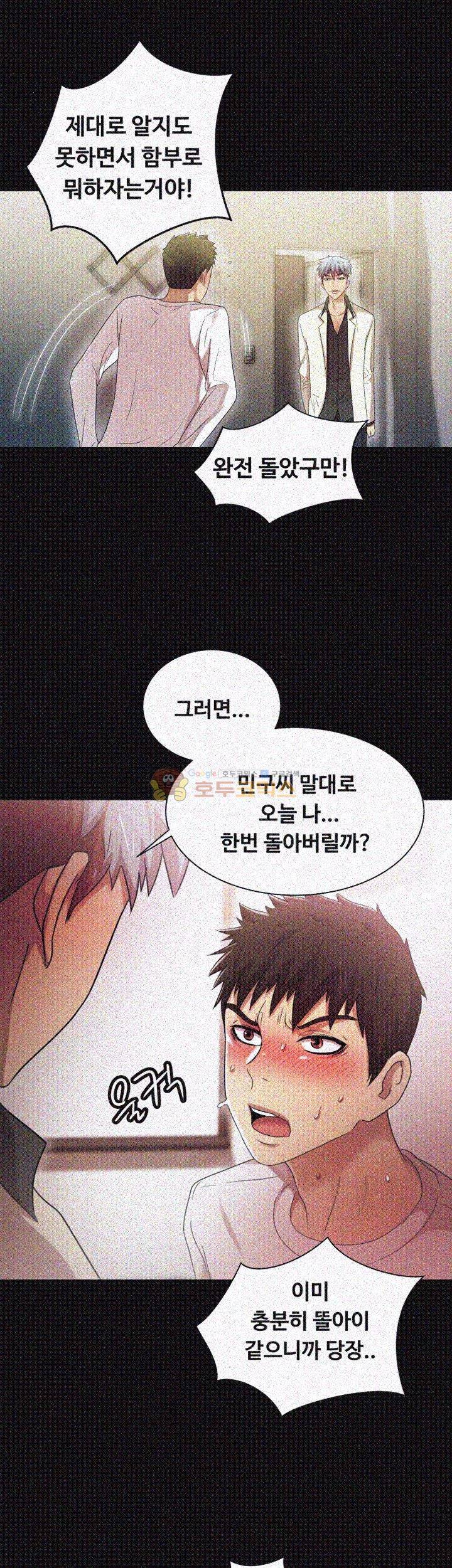 그의 여자들 23화 - [시즌1 완결] 2