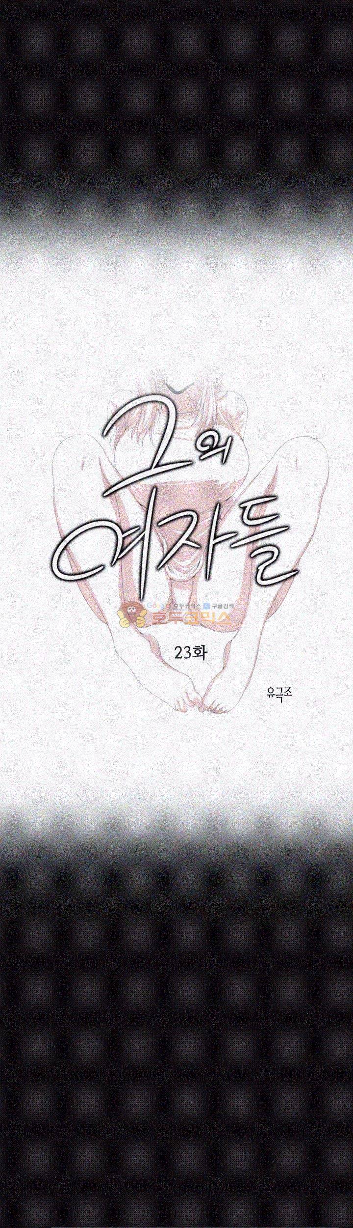그의 여자들 23화 - [시즌1 완결] 6