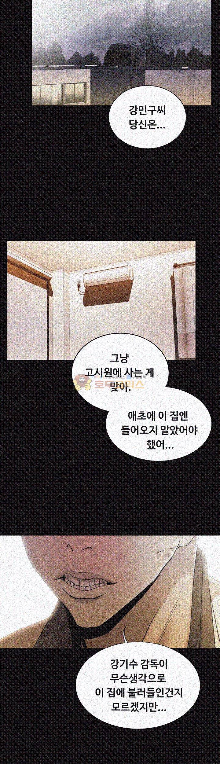 그의 여자들 23화 - [시즌1 완결] 7