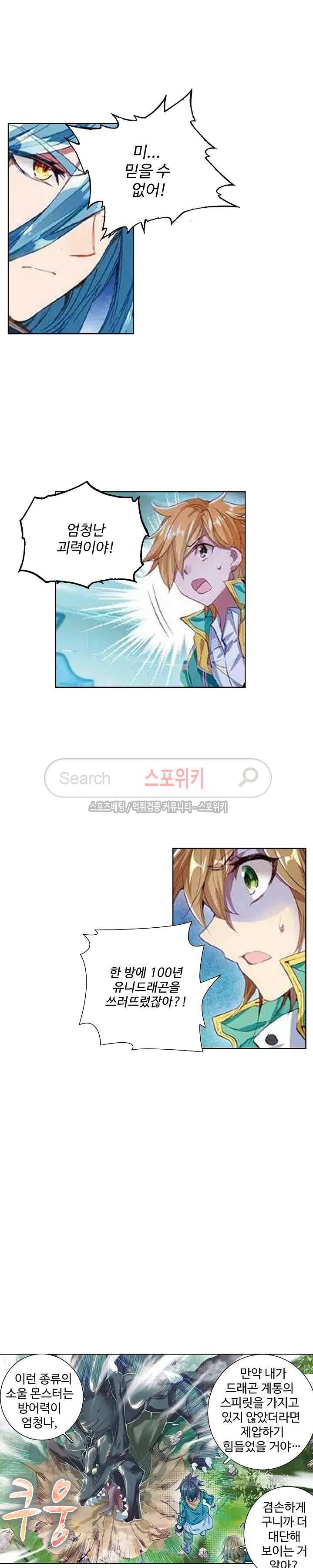 엘피스 전기: 용왕전설 53화 3