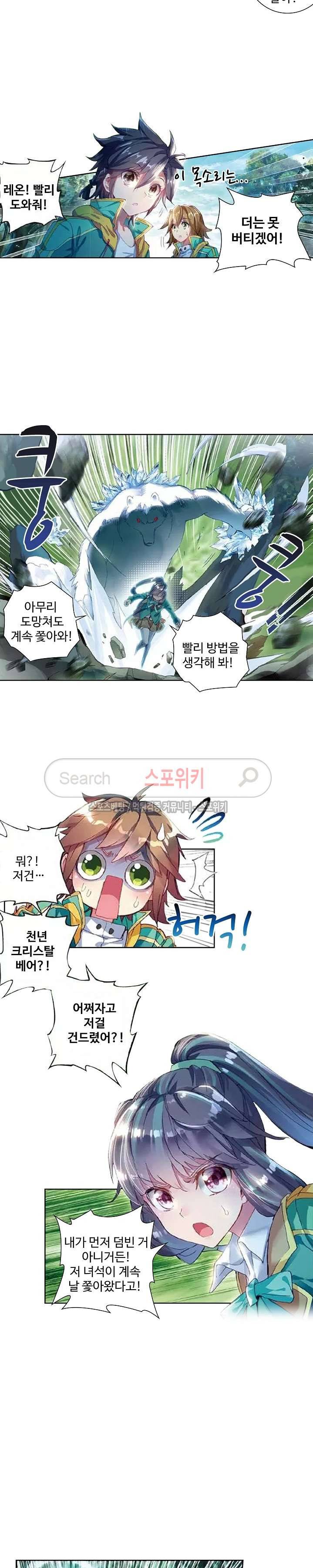 엘피스 전기: 용왕전설 53화 4