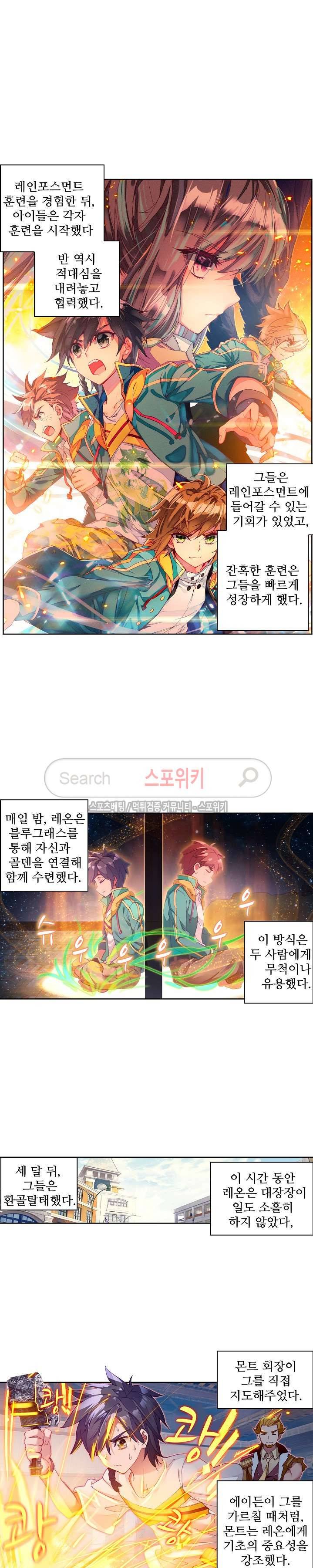 엘피스 전기: 용왕전설 56화 3