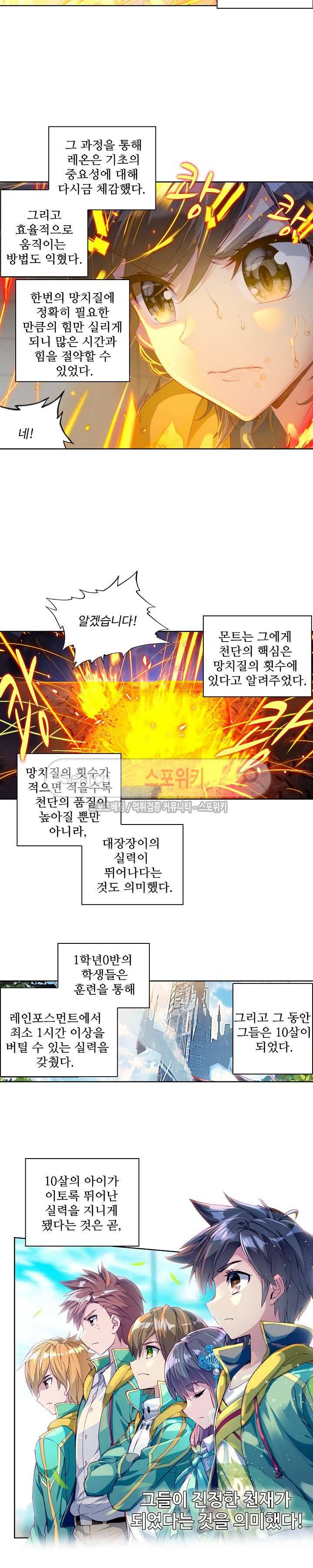 엘피스 전기: 용왕전설 56화 4