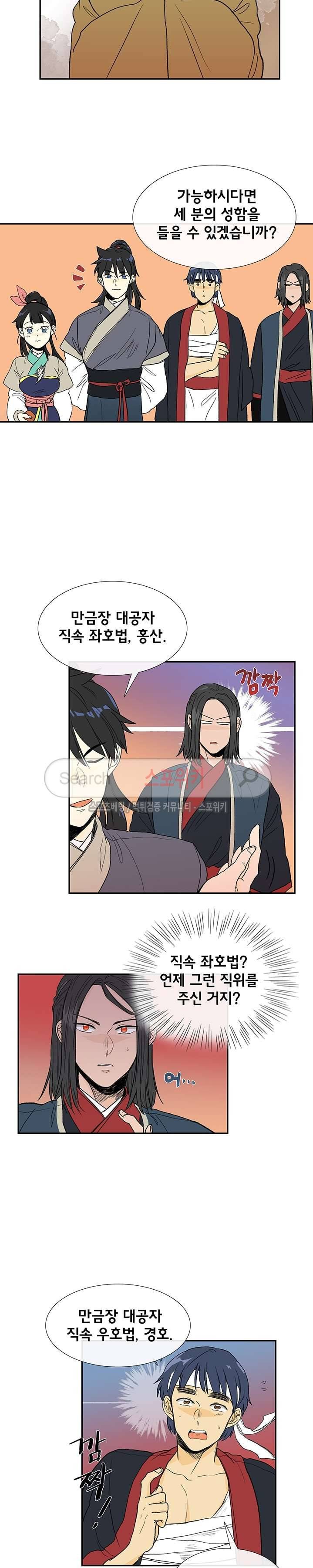 학사재생 97화 3