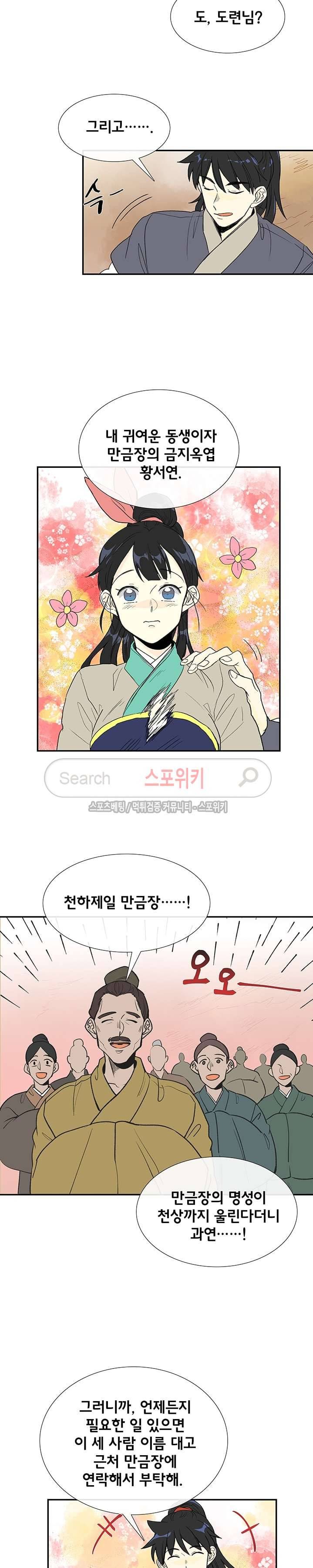 학사재생 97화 4