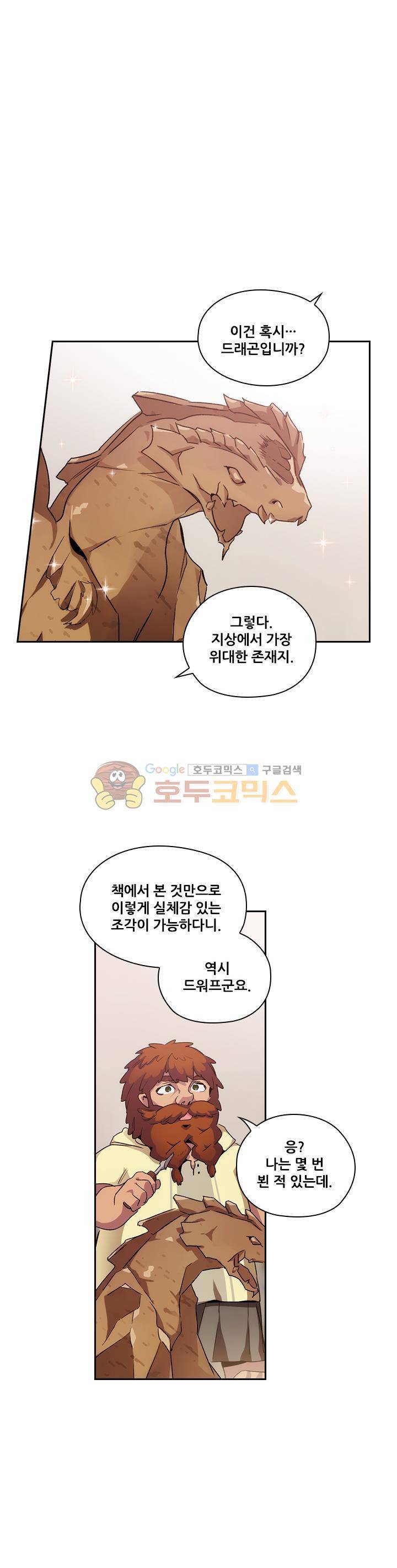 아도니스 92화 1