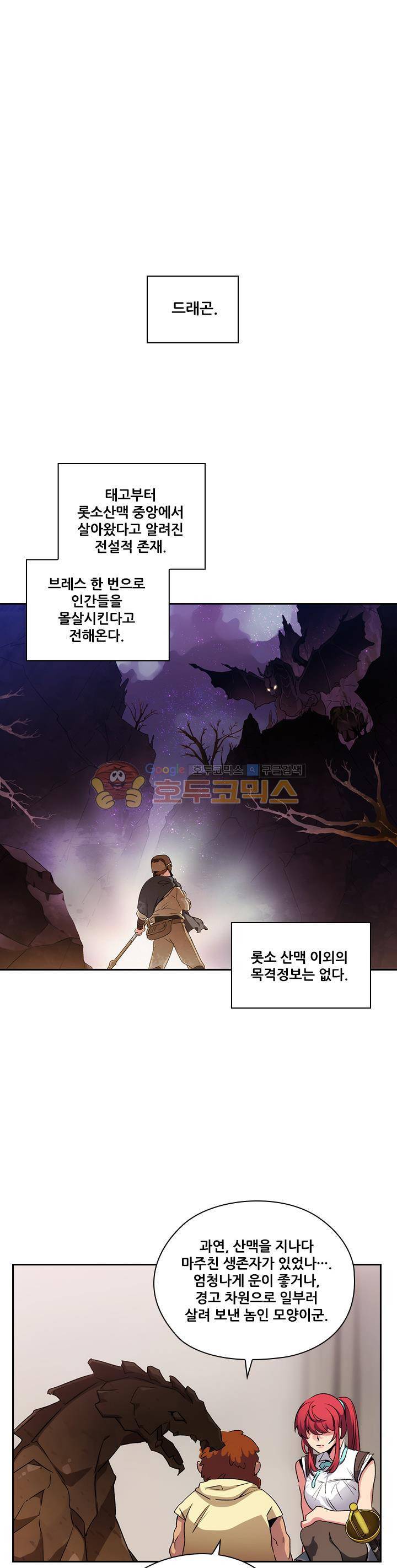 아도니스 92화 3