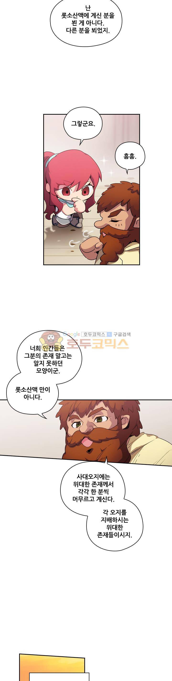아도니스 92화 4