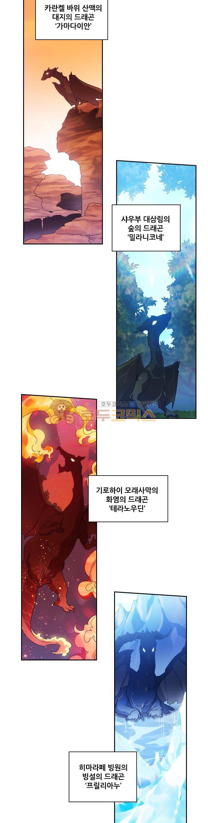 아도니스 92화 5