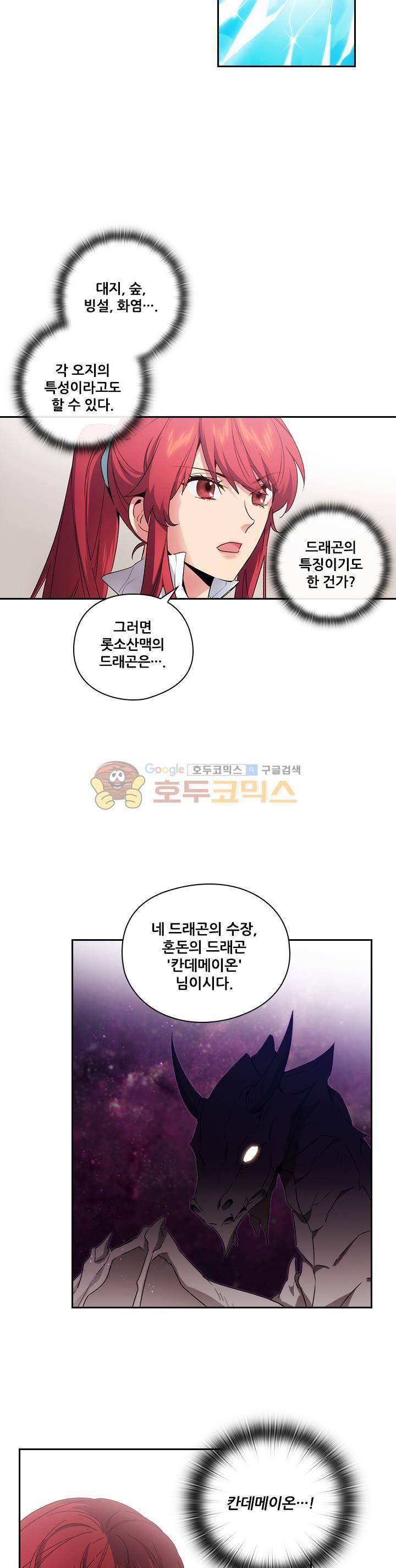 아도니스 92화 6